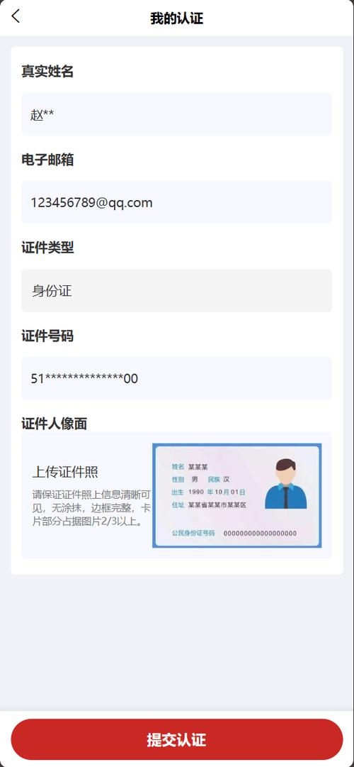 身份证超过5个账号实名认证