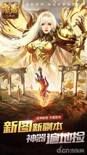 魔域口袋版成神