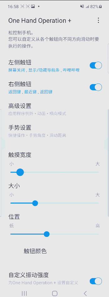 手机屏幕手势设置
