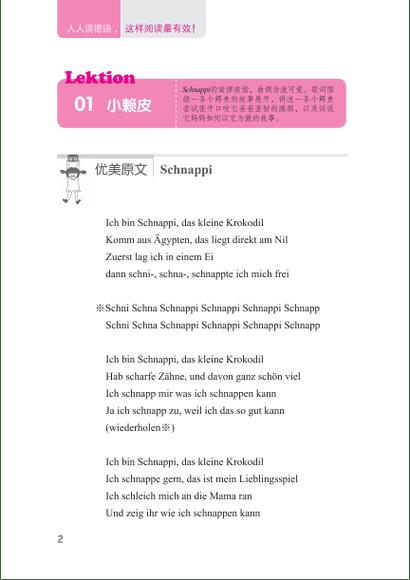 德语schnappi翻译