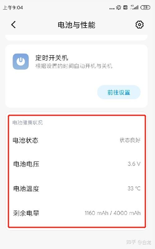 小米手机检测电池健康度