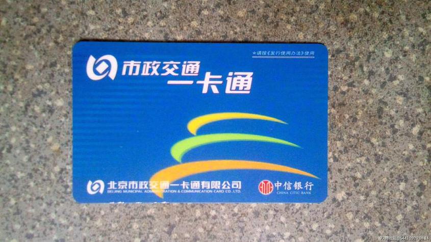 全国一卡通公交卡