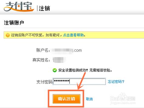 支付宝浙里办怎么注销