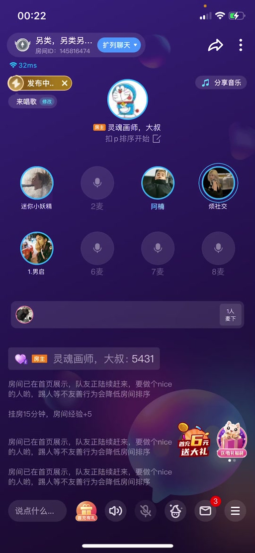 怎么开语音厅