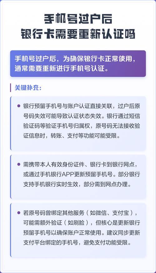 手机号码过户之后银行卡还能用吗