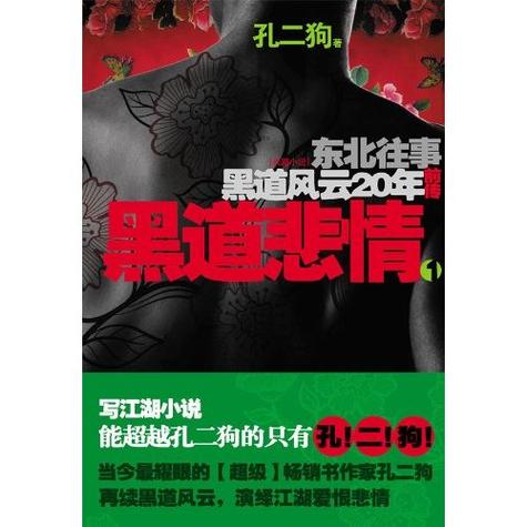 十部必看经典小说黑道