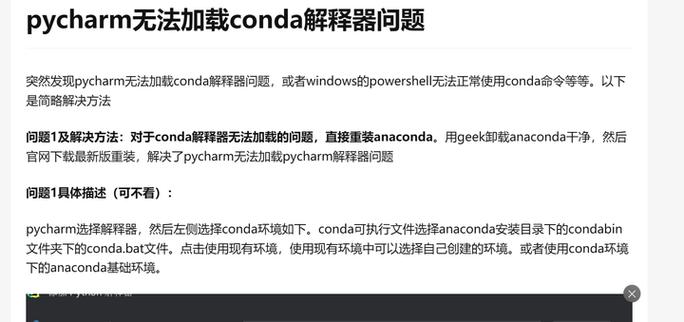 pycharm软件包加载不出来