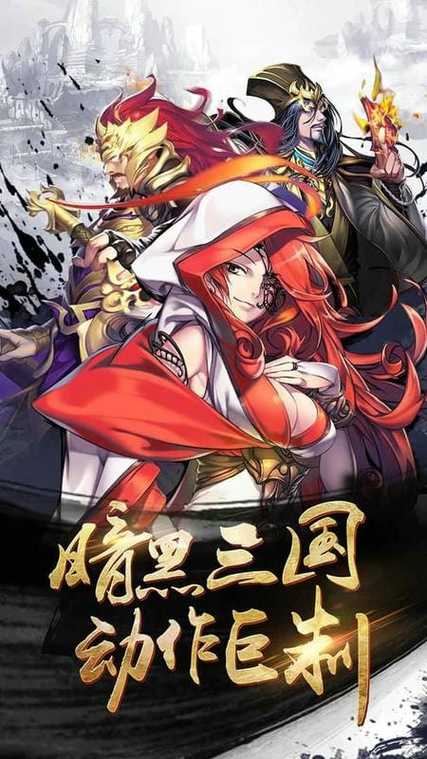 狂斩三国破解版下载下载