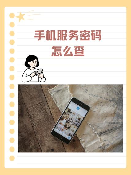 电信手机服务密码初始密码