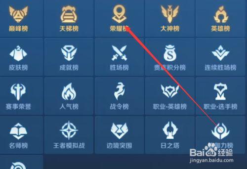 王者荣耀地区排名怎么看