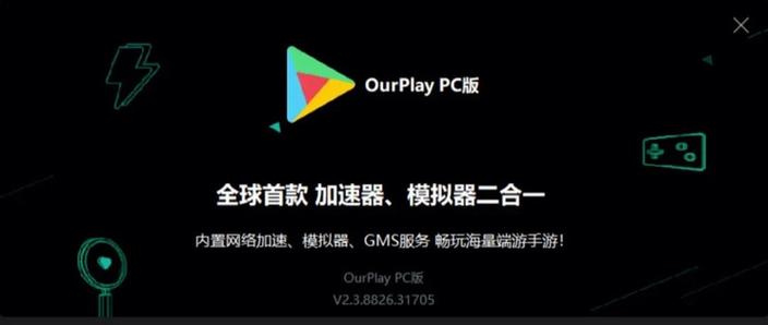 ourplay下载不了应用的解决方法