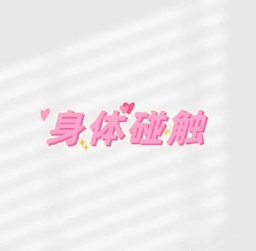 删除好友后如何恢复亲密度