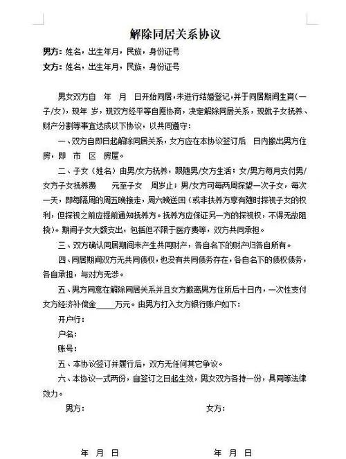 解除关系是什么意思