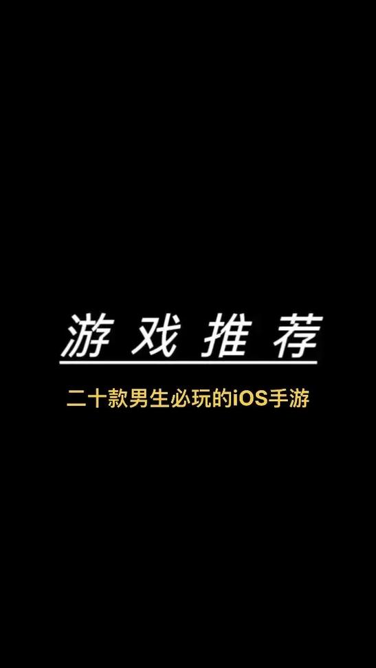 男生游戏推荐