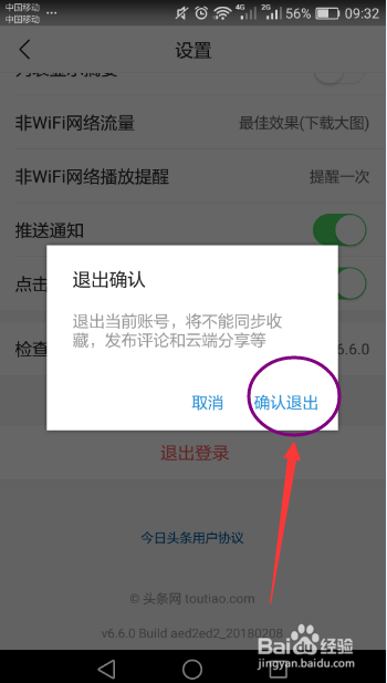 今日头条怎么更换账号