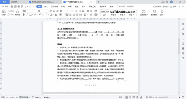 word第二页移到第一页