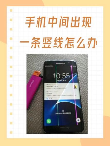 s7屏幕竖线解决方法