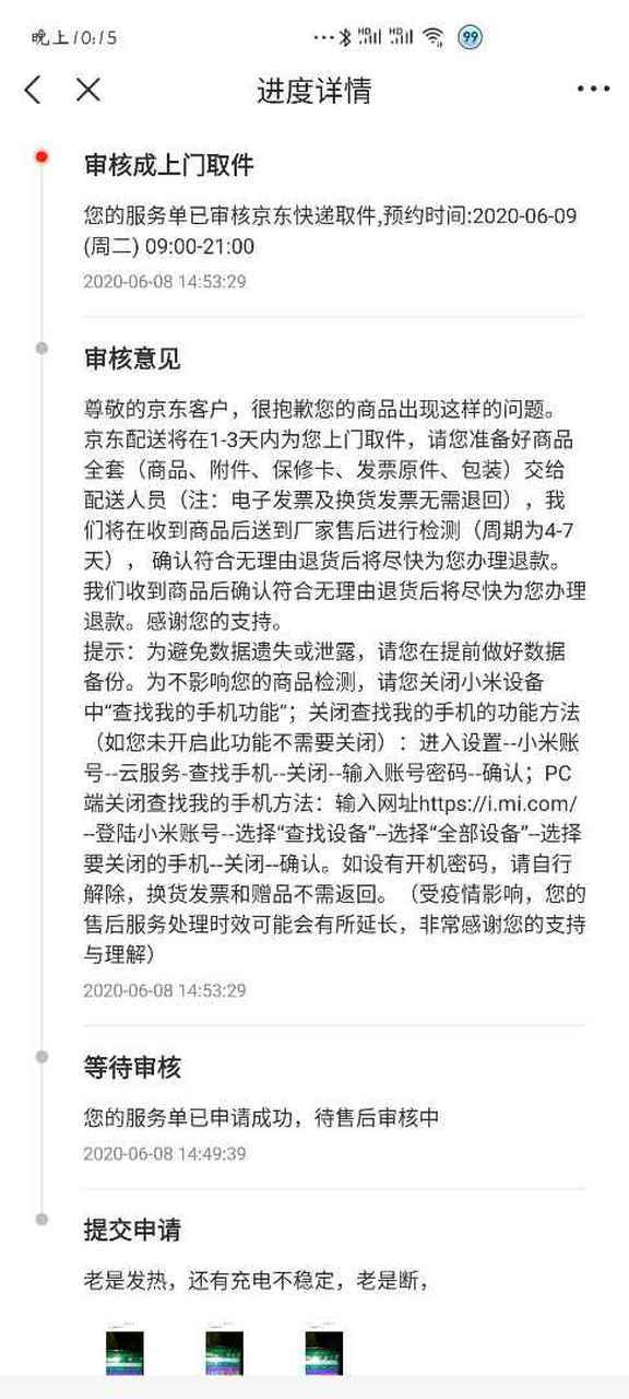 京东手机可以7天无理由退货吗