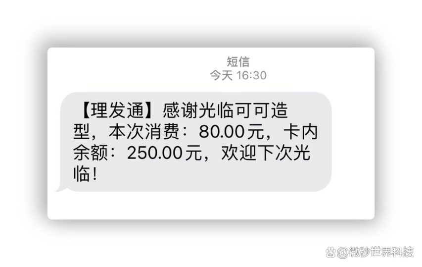 提醒会员顾客消费怎么发短信