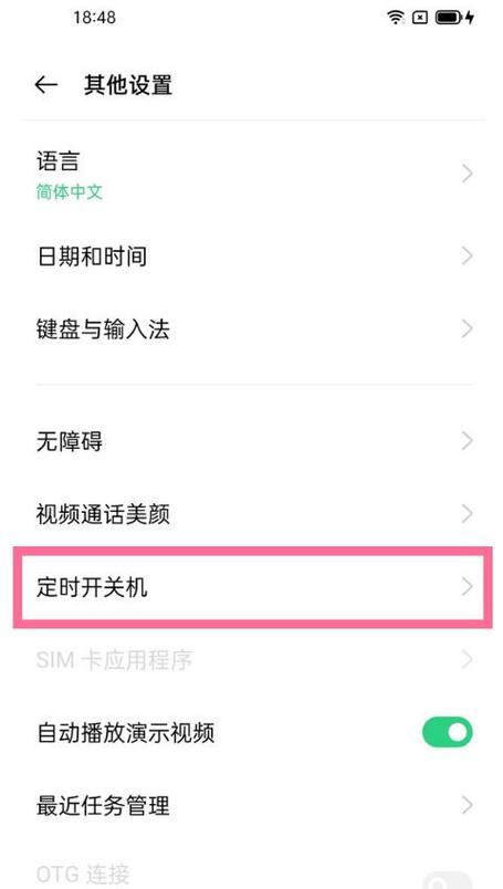 oppo定时关机在哪里设置手机