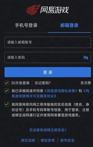 网易账号切换注意事项