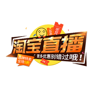 淘宝直播推广100元