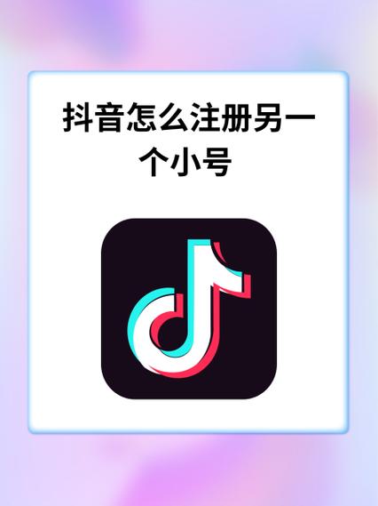 抖音无限小号注册