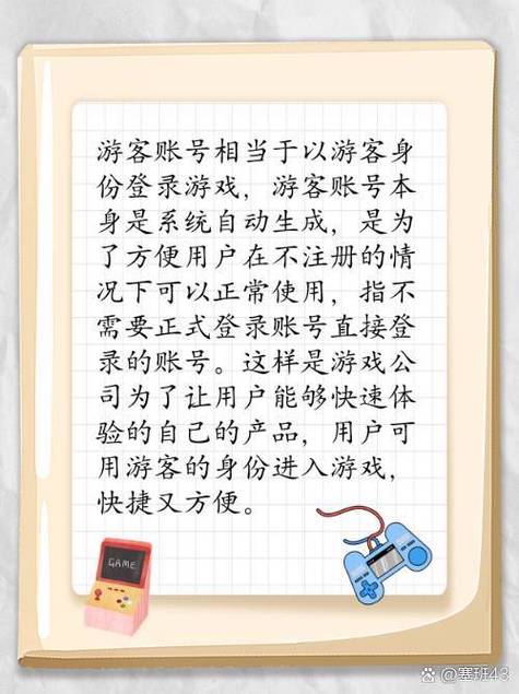游客登录是什么意思