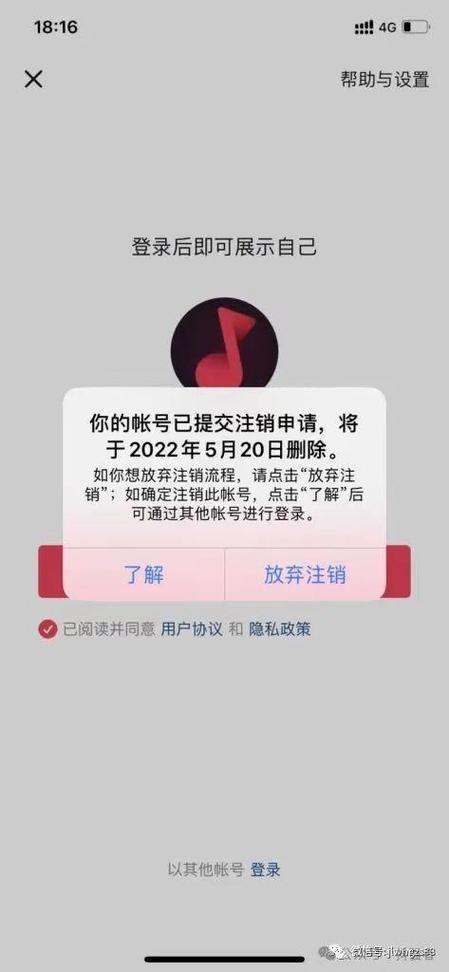 抖音为什么不能立即注销