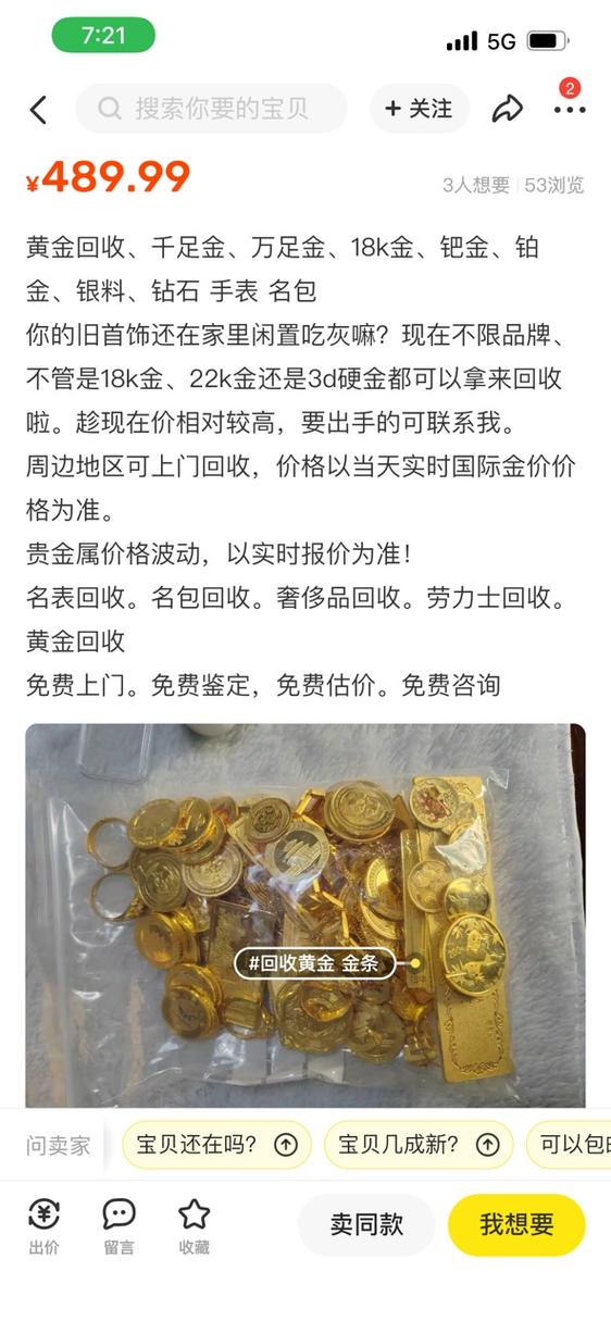为什么闲鱼黄金很便宜