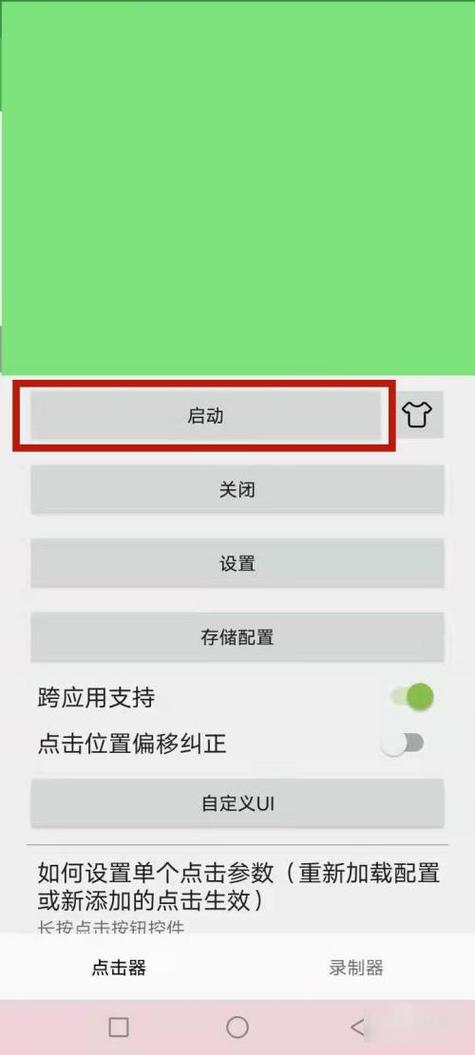 android实现模拟自动点击