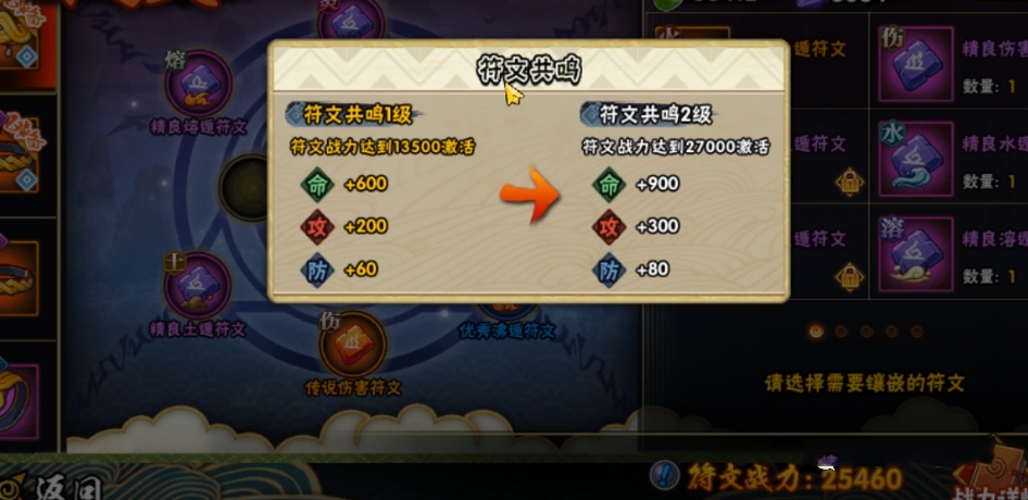 火影忍者如何镶嵌符文