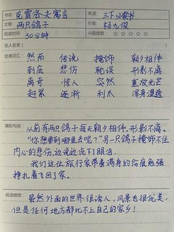 三年级的读书笔记