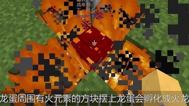 我的世界龙之王朝模组下载