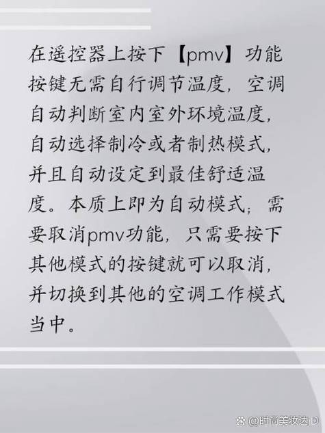 海尔空调pmv模式是什么意思