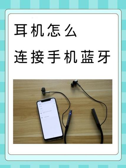一个手机怎样连两个蓝牙耳机