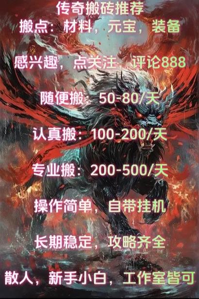 传奇游戏赚钱排行榜