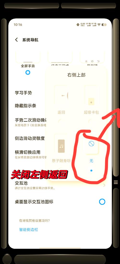 怎么取消点击返回通话