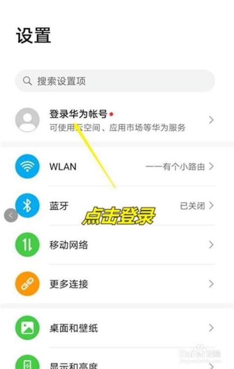 华为游戏登录