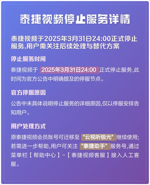 泰捷盒子为啥停止服务