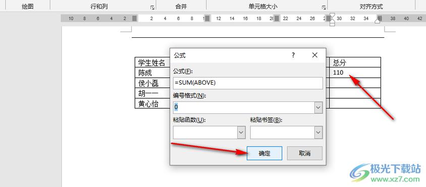 word文档表格可以求和吗