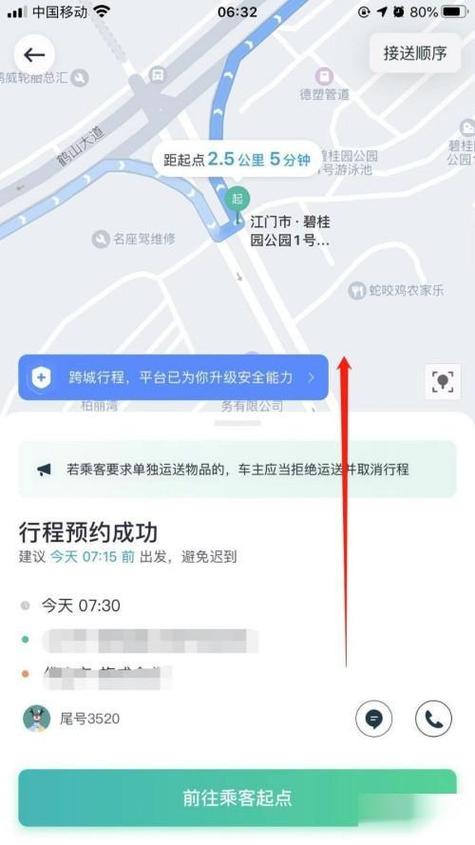 哈啰顺风车如何取消订单
