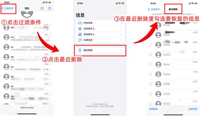 刚删的短信能恢复吗