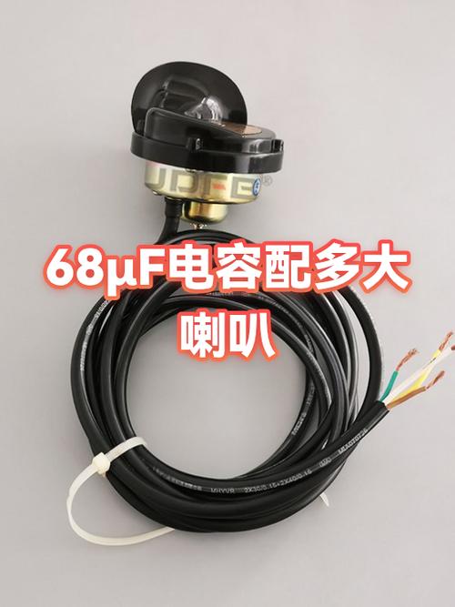 中音喇叭适合多少uf电容