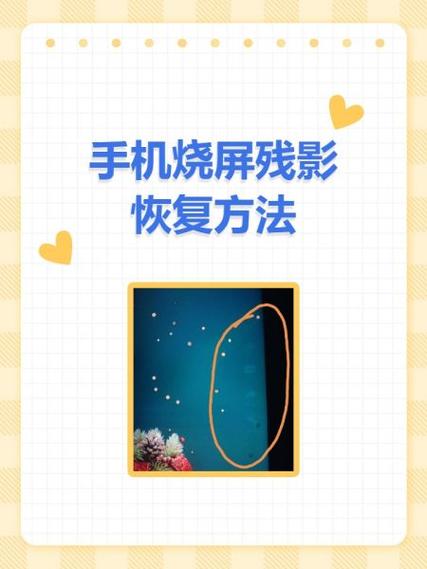 小米8烧屏可以恢复吗