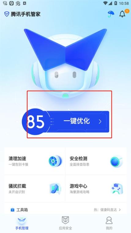 腾讯手机管家怎么定位