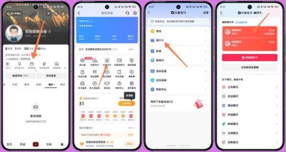 抖音如何取消银行卡支付