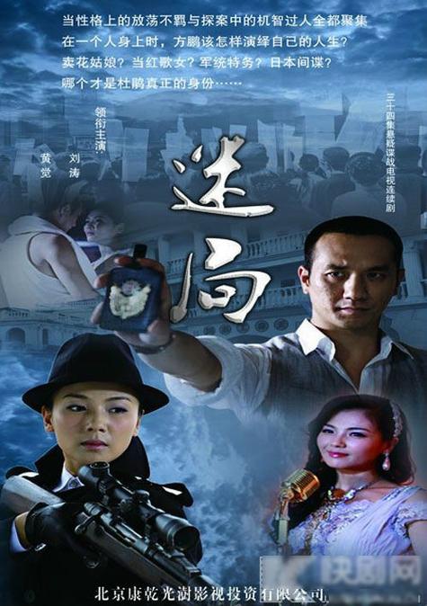 迷局1931免费观看