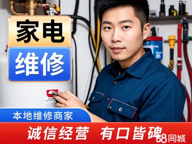 58同城维修家电维修