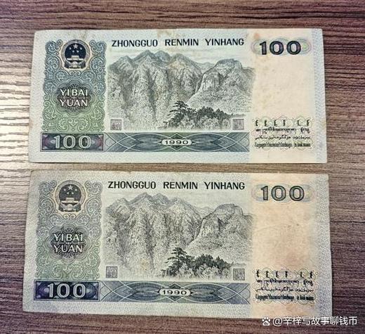 一百元的错版币市场价多少